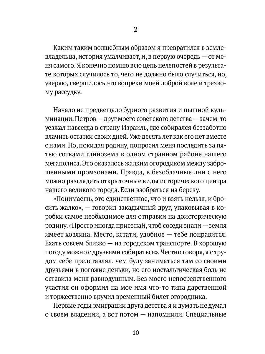 Водская, 5: роман