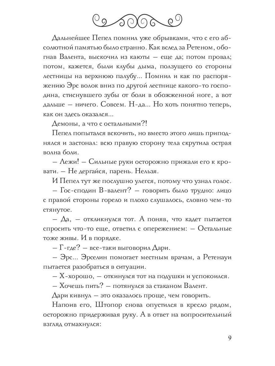 В пепел. Кадет