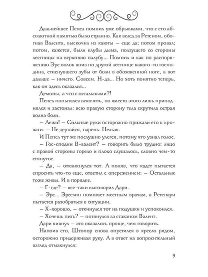 В пепел. Кадет