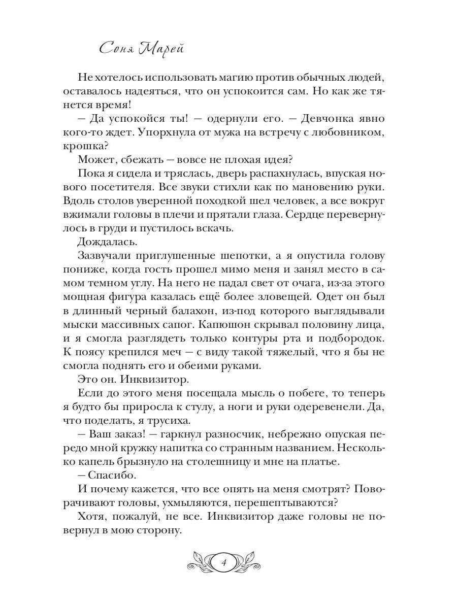 Любимая ведьма инквизитора