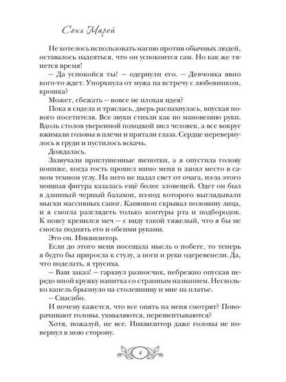 Любимая ведьма инквизитора