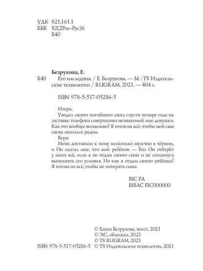 Его наследник