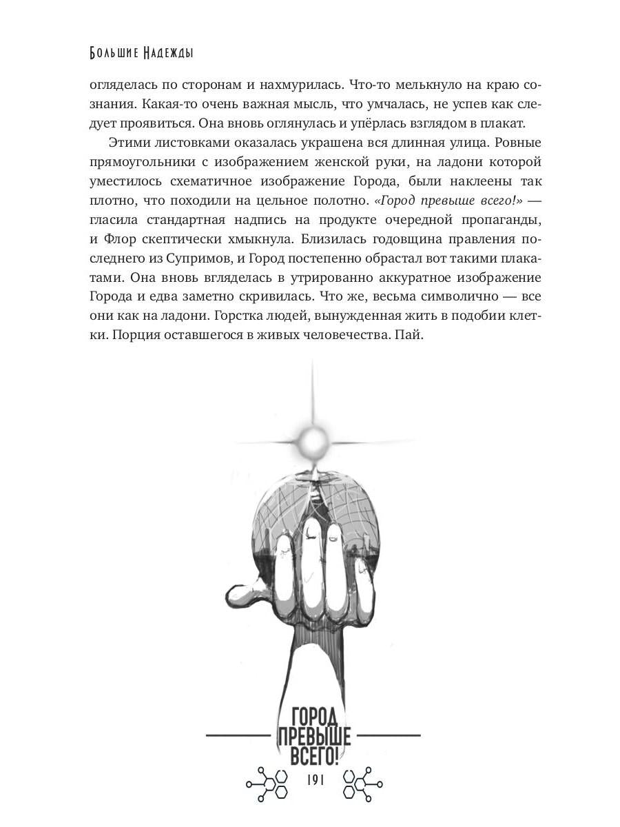 Большие Надежды