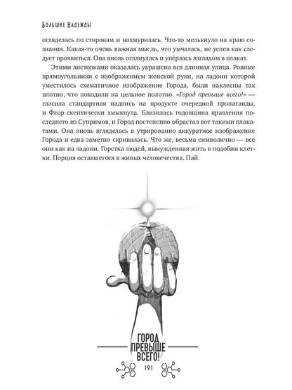 Большие Надежды