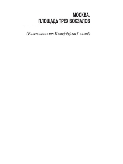 Путешествия Мачо (комплект из 2-хкниг)