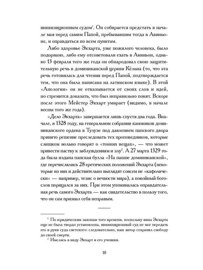 Духовные проповеди и рассуждения