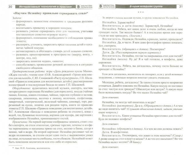 АКЦИЯ Technologies interactives pour la réalisation pratique ФГОС ДО/ Теплякова Л.А.