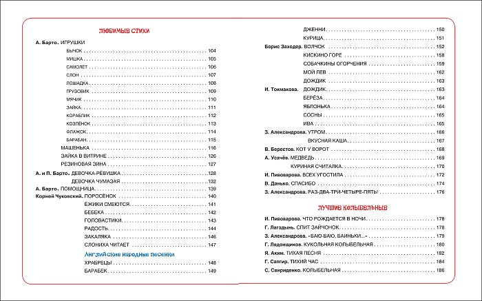 Большая книга малыша