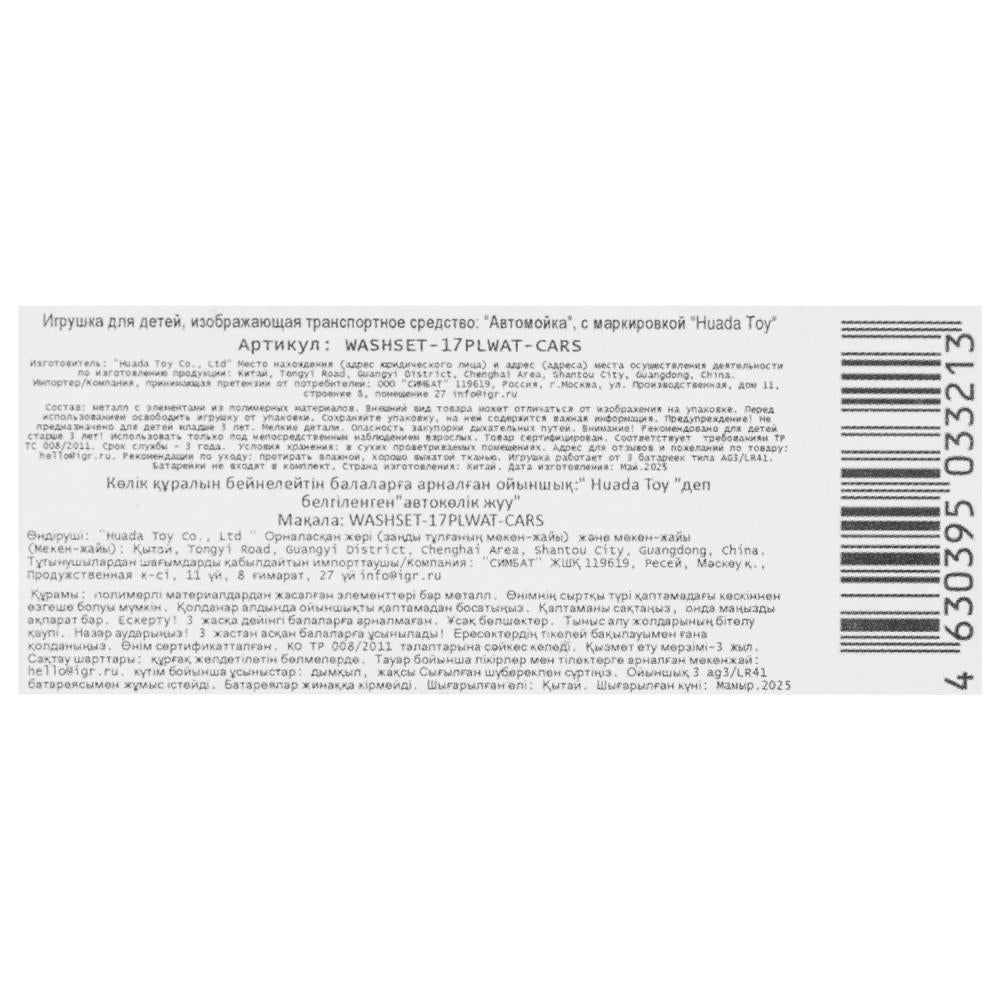 Игрушка пластик свет-звук АВТОМОЙКА с водой 21 см, тачки кор. - в кор.2*24шт