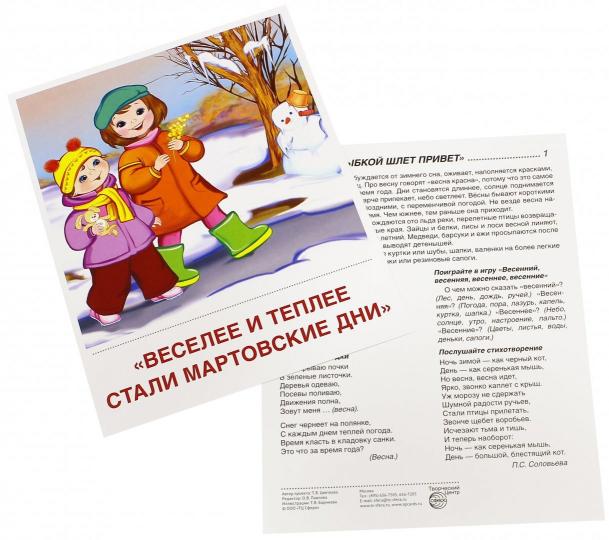 Дем. картинки СУПЕР. Времена года. Весна: 8 демонстрационных картинок с текстом на обороте (учебно-методическое пособие с комплектом демонстрационного материала форматом 17х22 см, познавательное и реч
