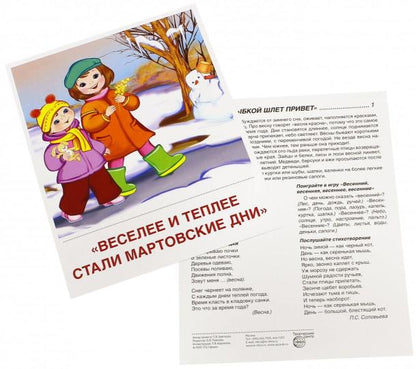 Дем. картинки СУПЕР. Времена года. Весна: 8 демонстрационных картинок с текстом на обороте (учебно-методическое пособие с комплектом демонстрационного материала форматом 17х22 см, познавательное и реч