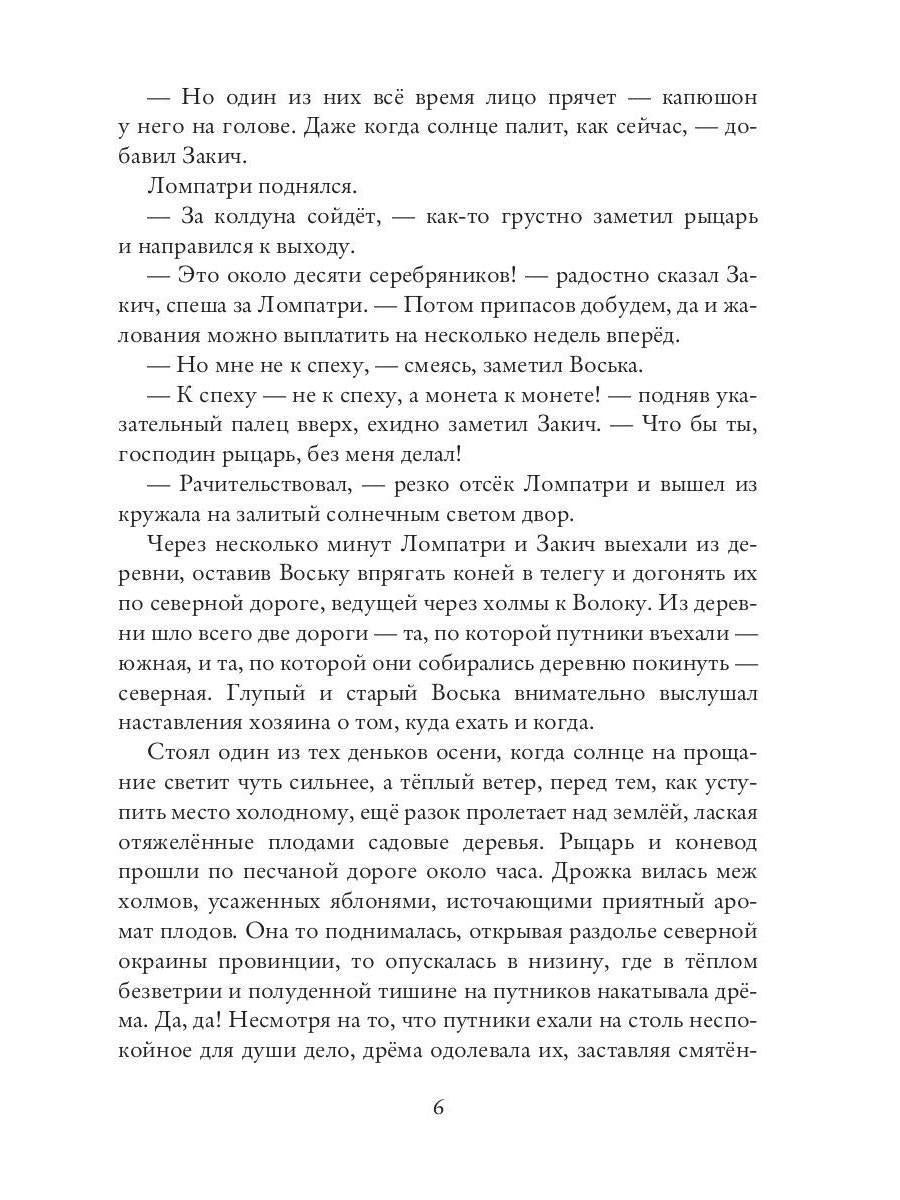 Нуониэль. Ч. 2