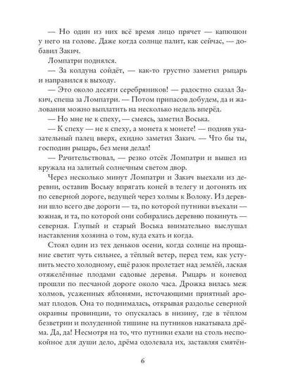 Нуониэль. Ч. 2