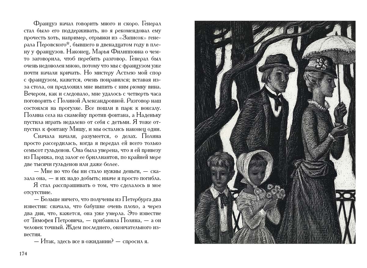 Достоевский. Записки из подполья. Игрок