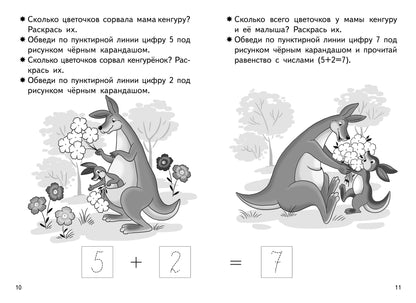 Прибавляем и вычитаем. Число 7 (для детей 5-6 лет); Прибавляем и вычитаем. Число 7 (для детей 5-6 лет)