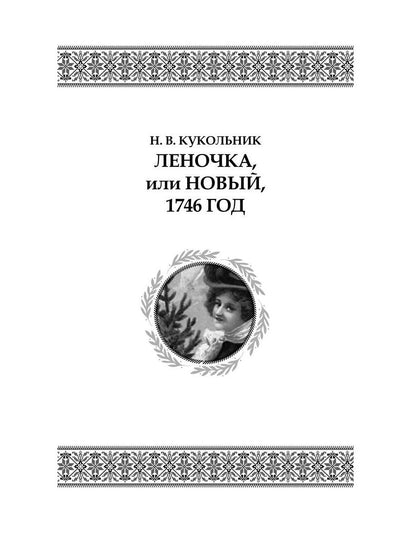 Святочные рассказы: сборник
