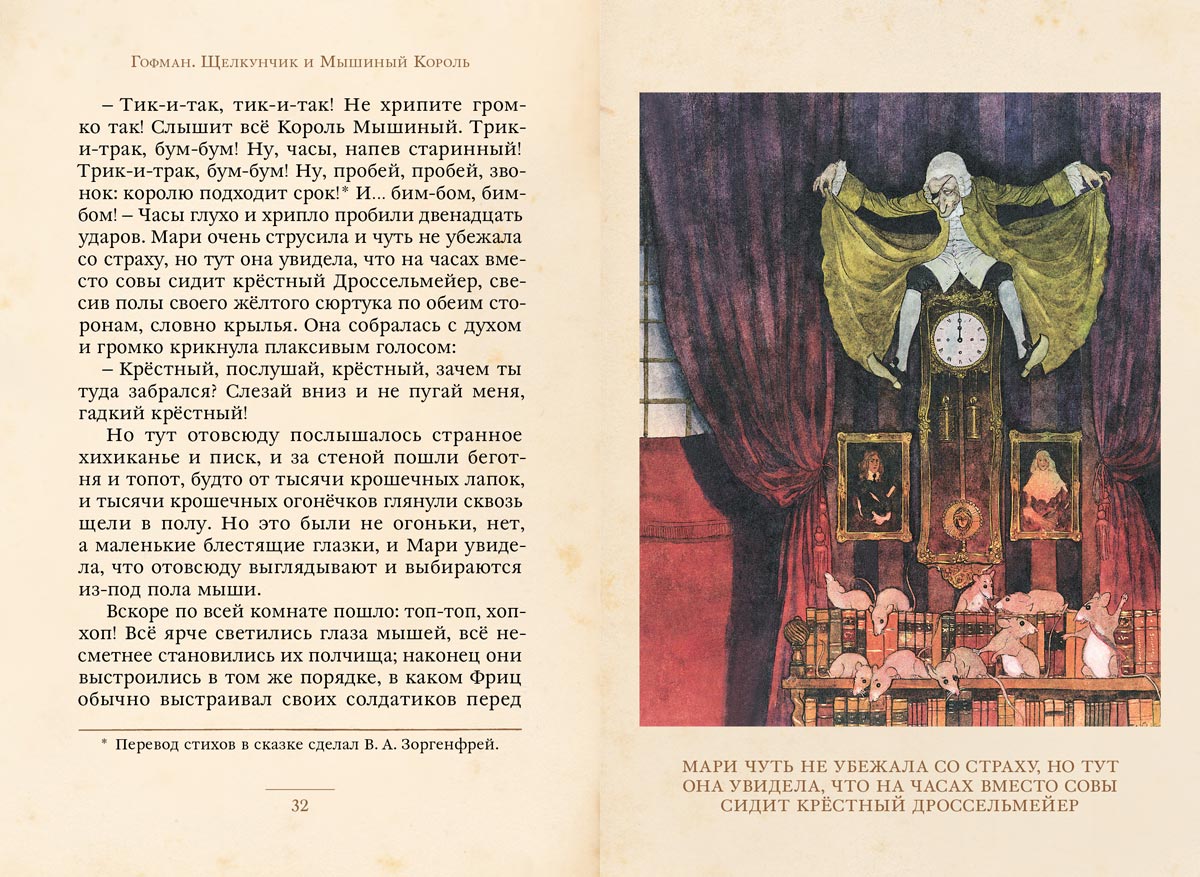 Щелкунчик и Мышиный Король