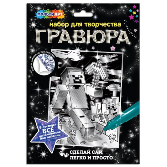 Гравюра а4 квадратные герои МУЛЬТИ АРТ в кор.120шт