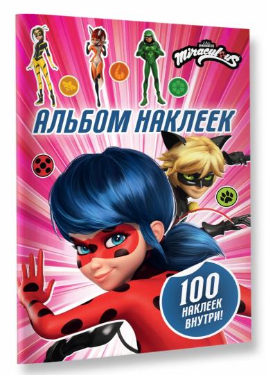 Леди Баг и Супер-Кот. Альбом 100 наклеек (розовый)