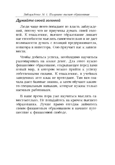 8 финансовых заблуждений. Управление деньгами