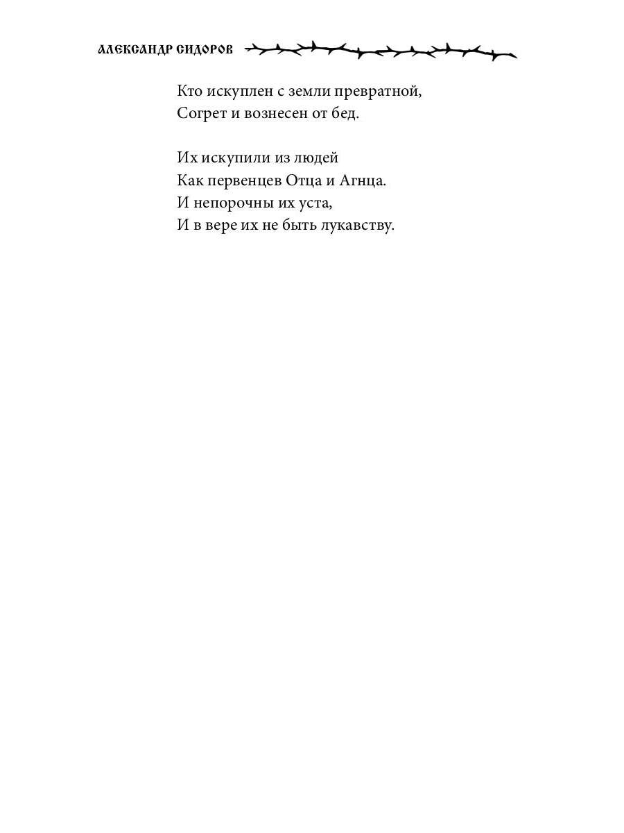 Вознесение. Сборник духовных поэм