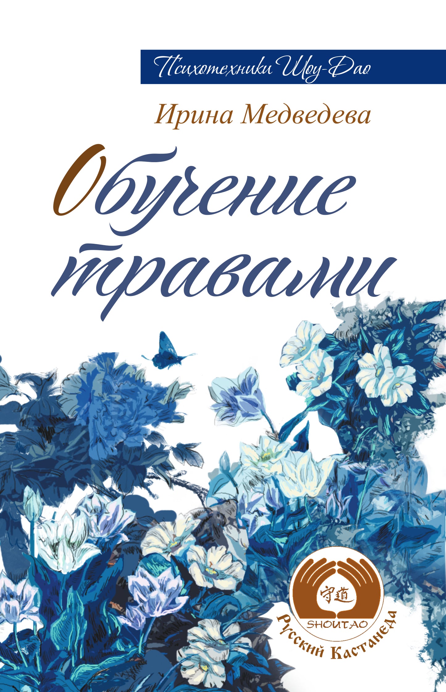 Обучение травами. 2-е изд