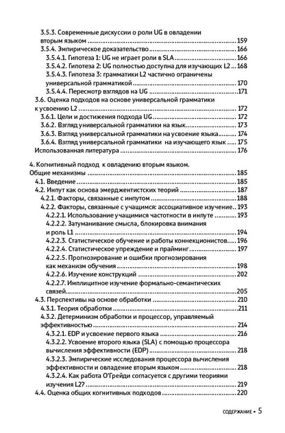 Теории изучения второго языка