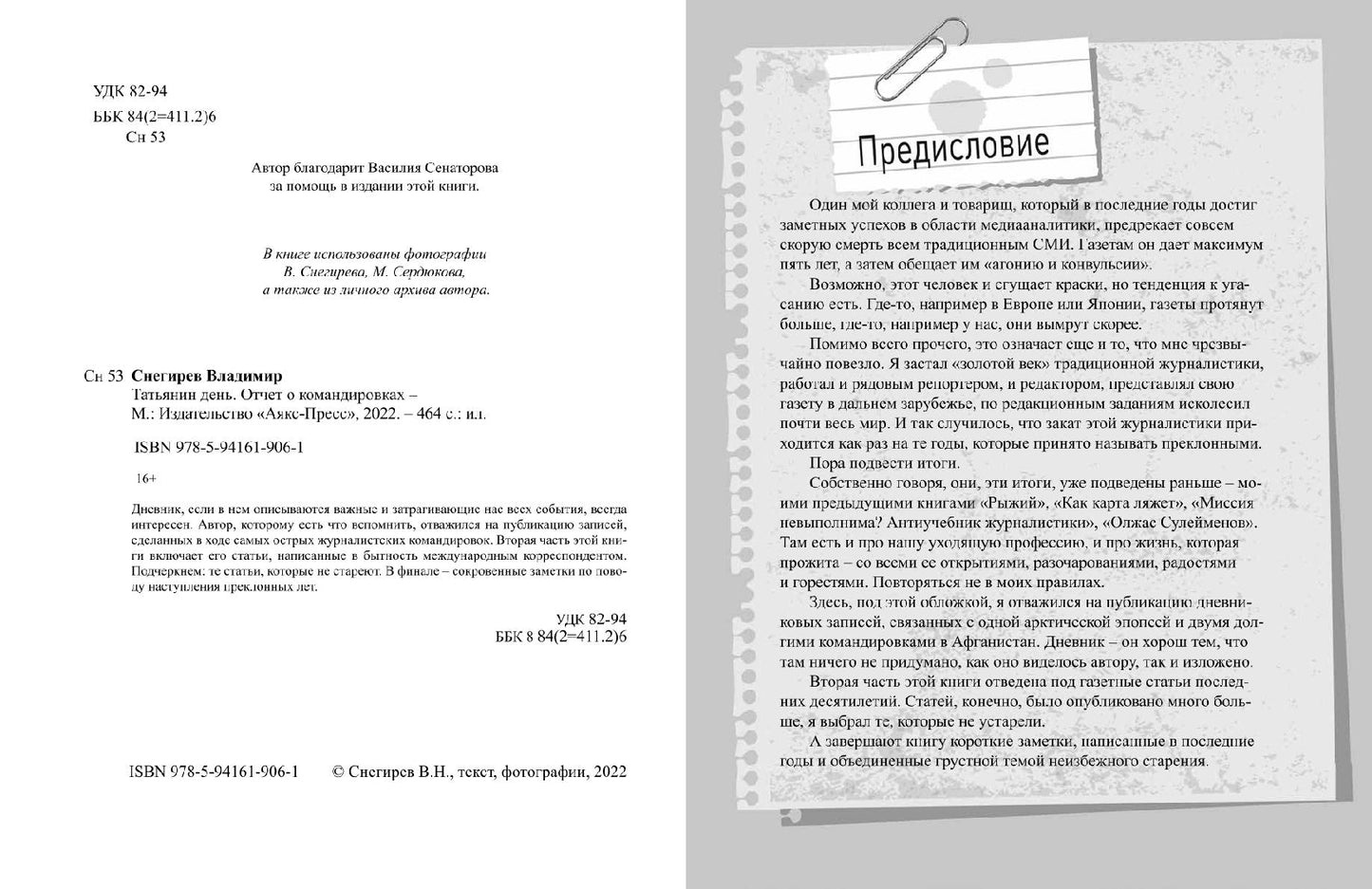 Татьянин день. Отчет о командировках