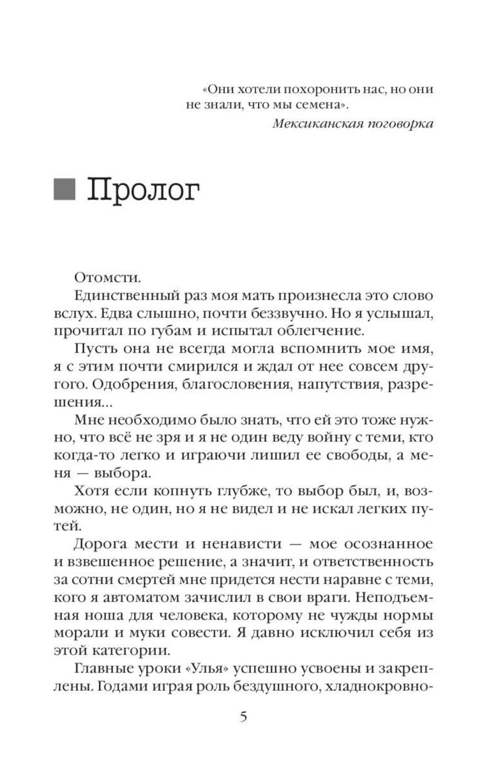 Улей: Кн. 1-3 (комплект из 3-х книг)