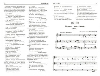 ВМЕСТЕ С МУЗЫКОЙ. Partie 8 : Marta dans sa maison. Les scénarios sont connus pour leur utilisation. — 2-е изд., испр./ Никитина Е.А.