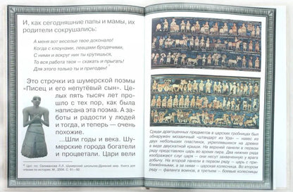Путешествие в Древний Шумер
