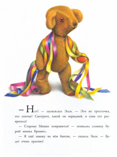С днем рождения, старый мишка! Детская художественная литература
