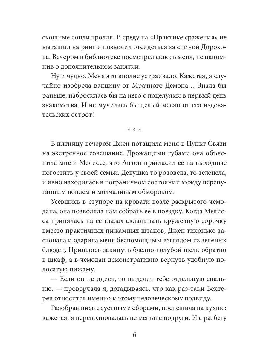 Дикая магия. Проклятье "Черного тюльпана" – 2