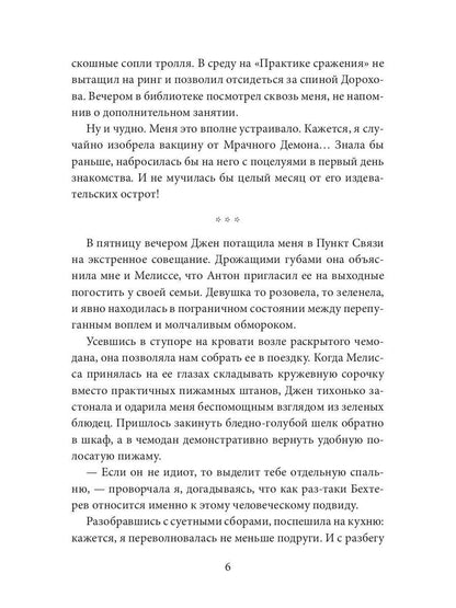 Дикая магия. Проклятье "Черного тюльпана" – 2