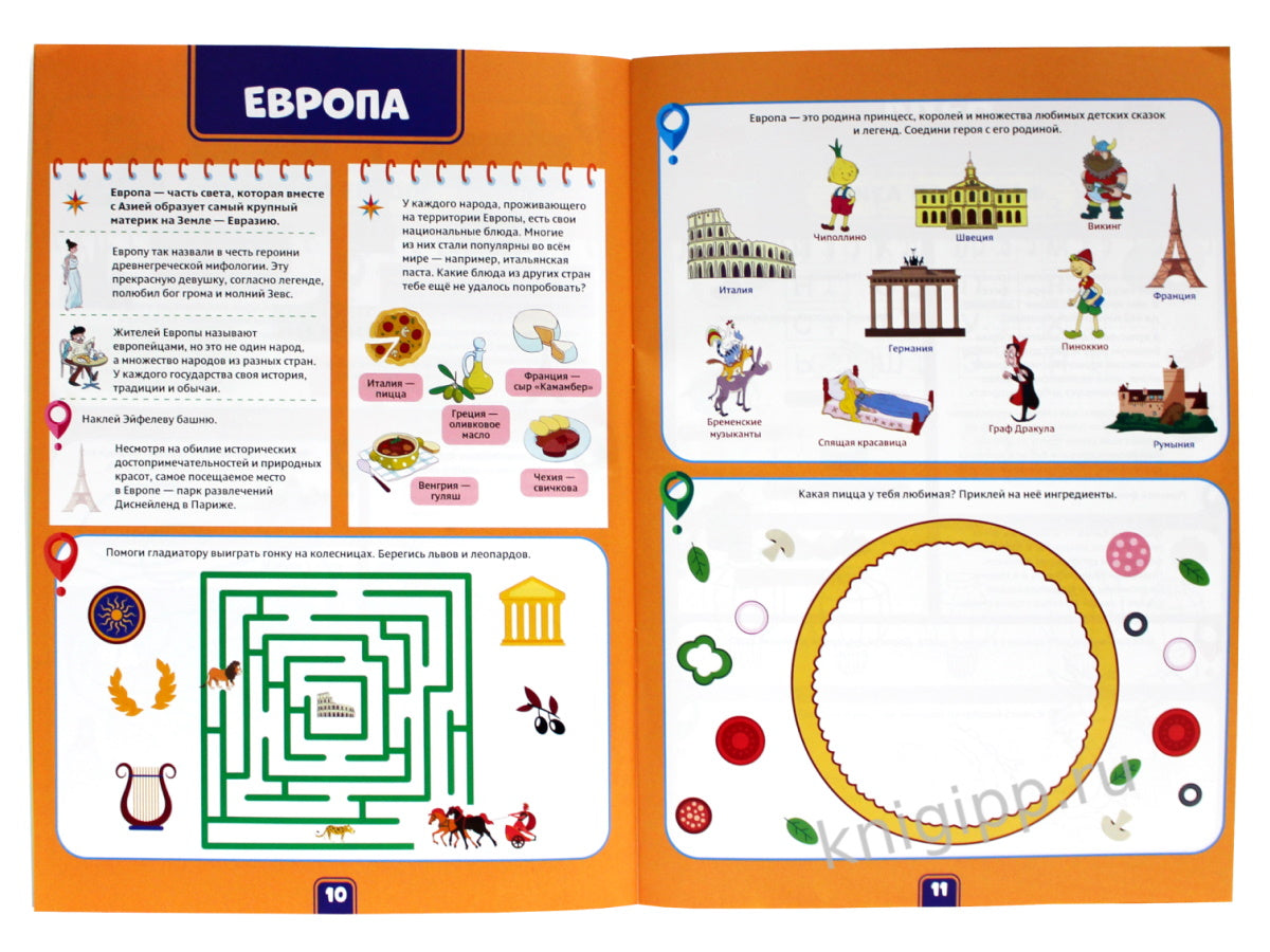 Activités-atlas. Вокруг света