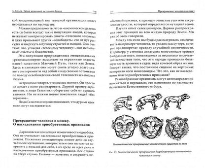 Тайна каменной летописи Земли. Секретная палеонтология