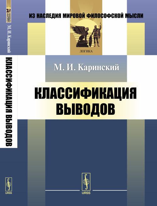 Классификация выводов