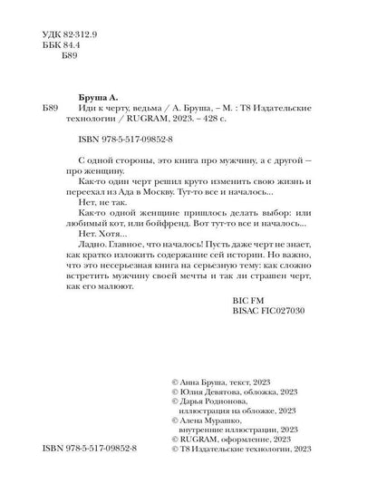 Иди к черту, ведьма