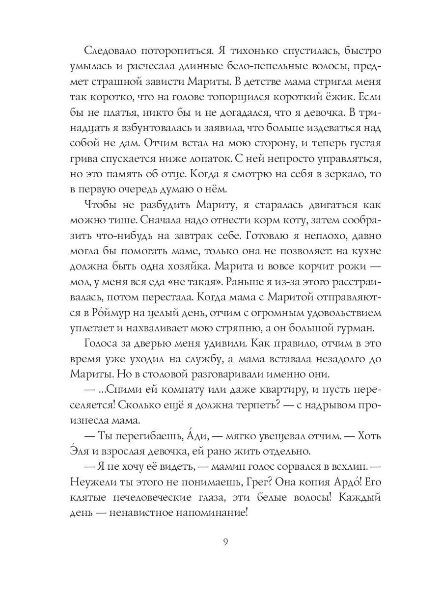 Три дня до прошлого