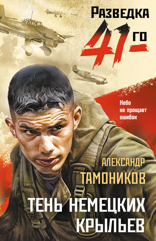 Тень немецких крыльев