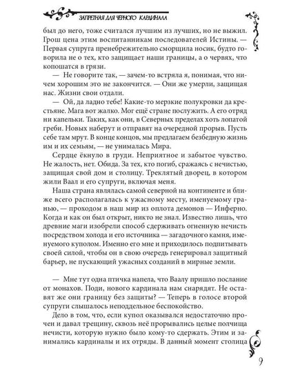 Запретная для черного кардинала