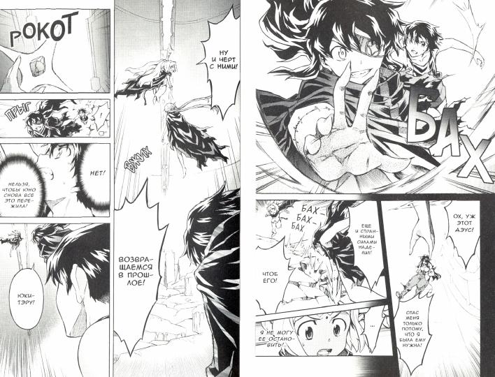 Дневник будущего, Том 12