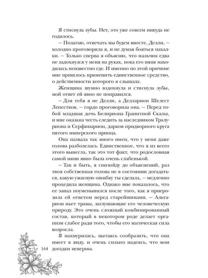 Рабыня драконьей крови. Книга вторая