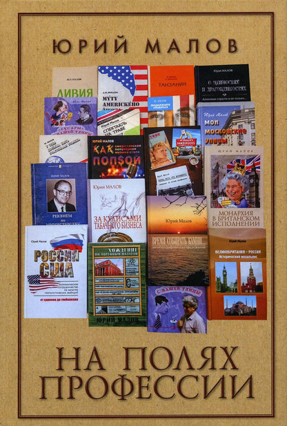 Гр.На полях профессии