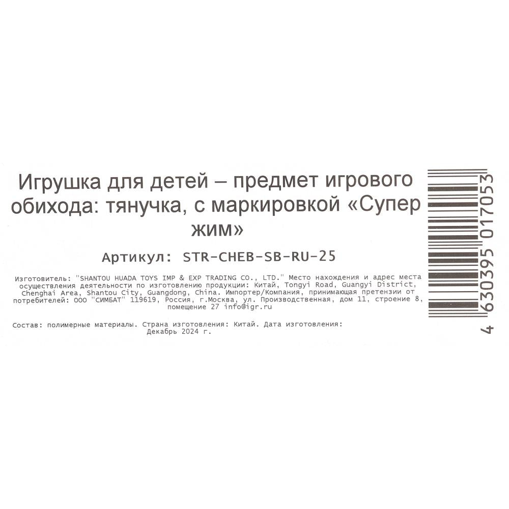 Игрушка-антистресс тянучка Чебурашка для наполнения песка, блистер Супер Жим в кор.2*24шт
