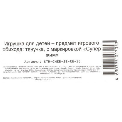 Игрушка-антистресс тянучка Чебурашка для наполнения песка, блистер Супер Жим в кор.2*24шт