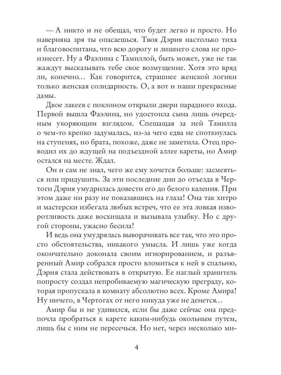 Рип.РусФант.Флат Невеста из другого мира-2