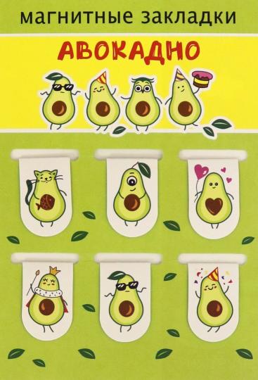 Набор магнитных закладок "Авокадно"