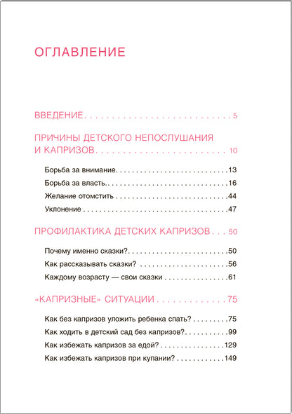 Шпаргалка для родителей. Как справиться с капризами