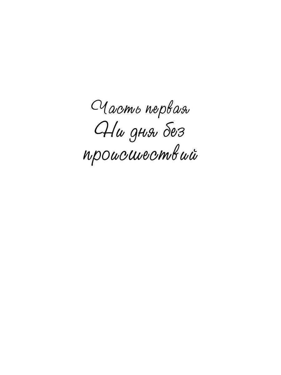 Я отыщу тебя в будущем. Т. 2 (Сквозь время)